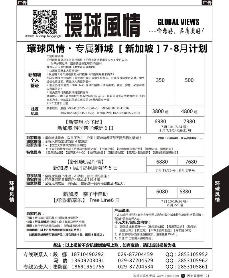 r黑021  环球风情新加坡1  