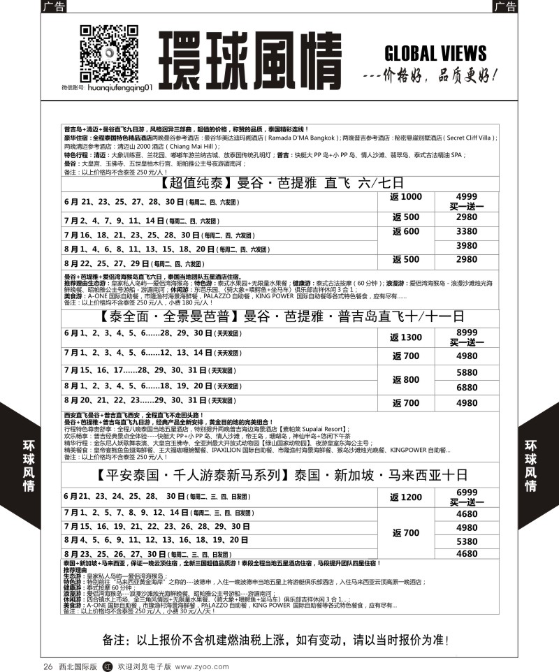 r黑026  环球风情东南亚3  