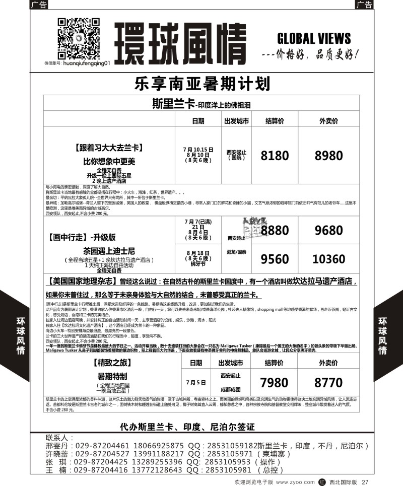 r黑027  环球风情乐享南亚1  