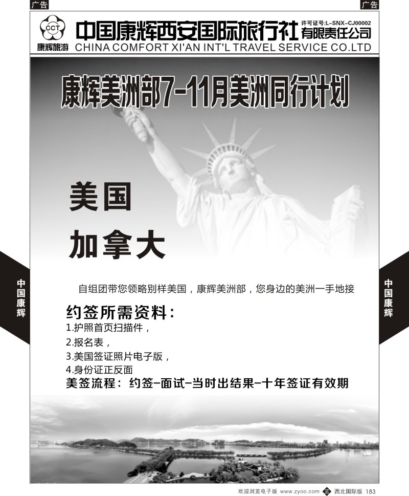 b黑183  康辉美洲部7-10月美洲计划1  