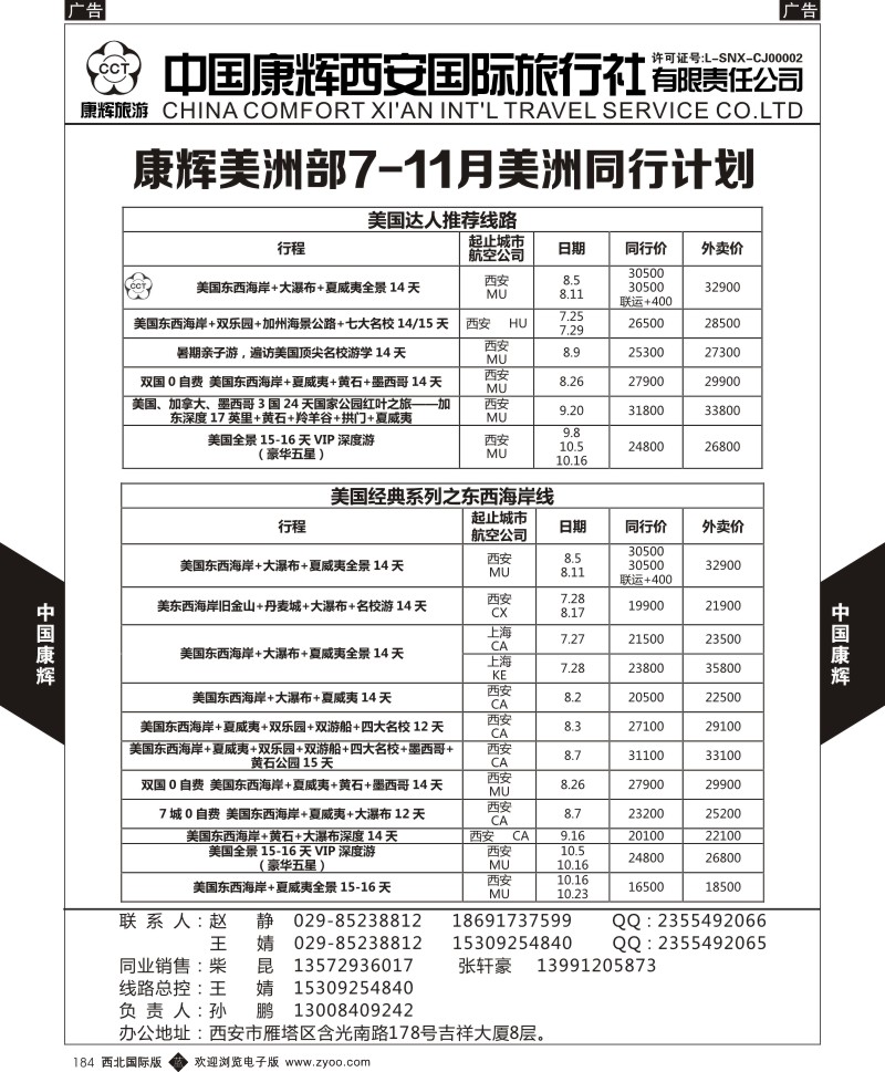 b黑184  康辉美洲部7-10月美洲计划2  