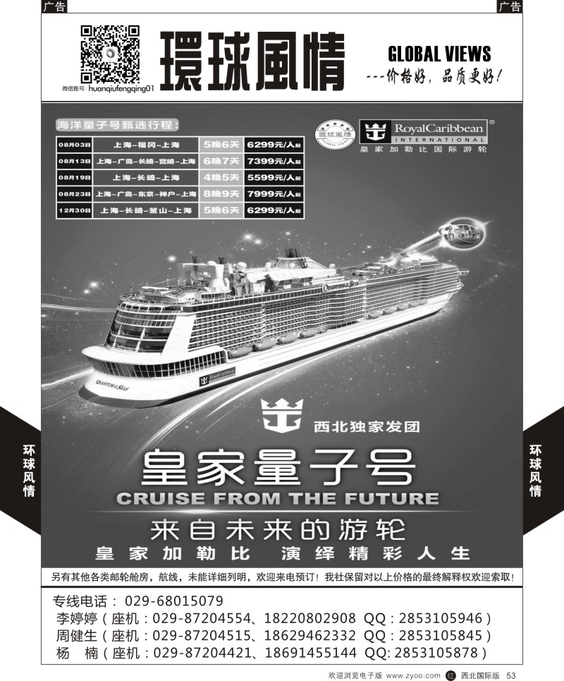 r黑053  环球风情邮轮计划1  