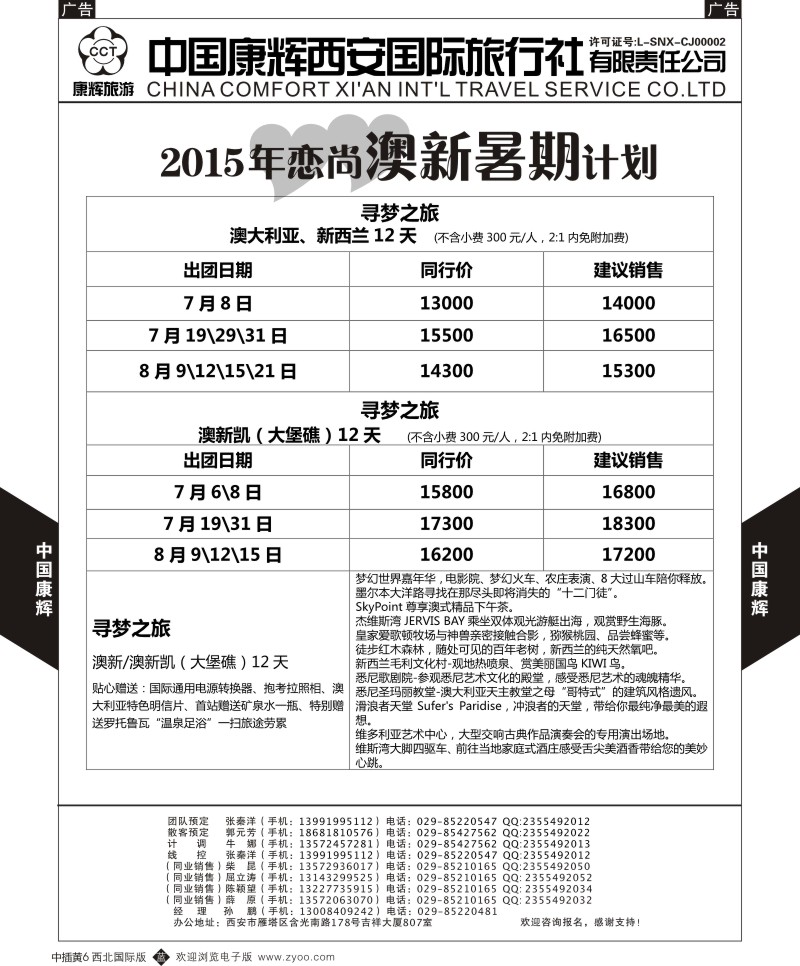 b中黄006  中国康辉-精彩澳新暑期计划1  