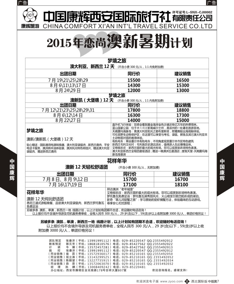 b中黄007  中国康辉-精彩澳新暑期计划2  