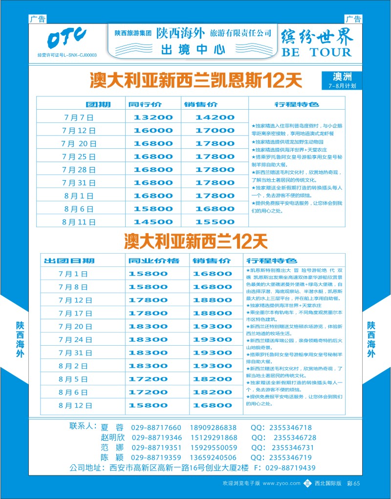 b彩065  陕西海外-澳洲暑期计划最新计划  ｛08471｝