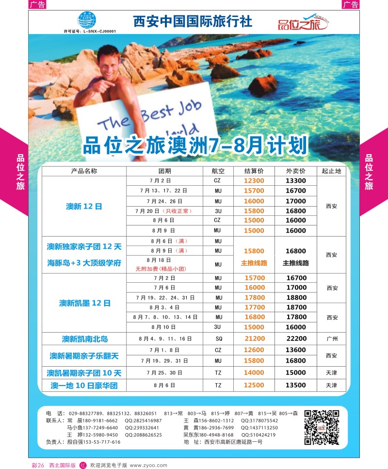 r彩026  品位之旅-澳新7-8月计划  ｛05766｝
