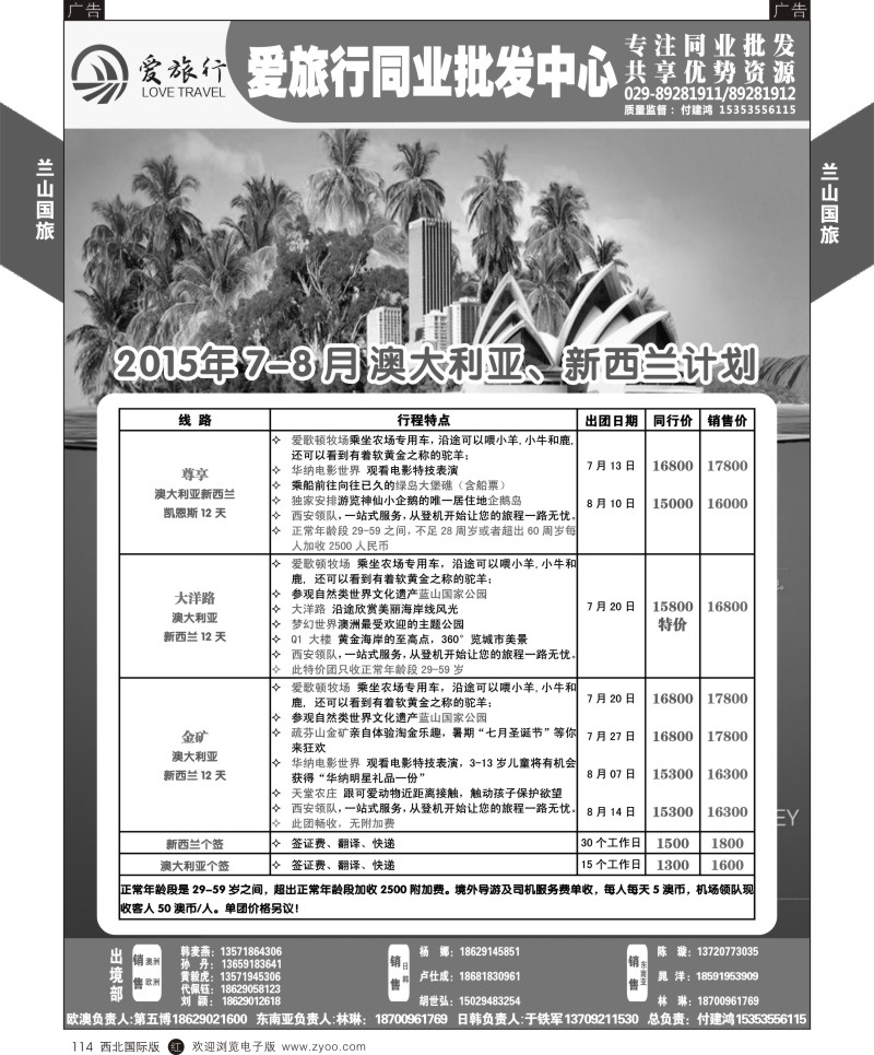 r黑114  兰山国旅-2015澳洲计划  