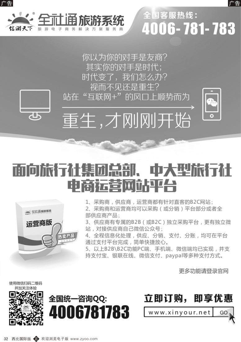b黑032  全社通大型旅行社电商运营平台系统