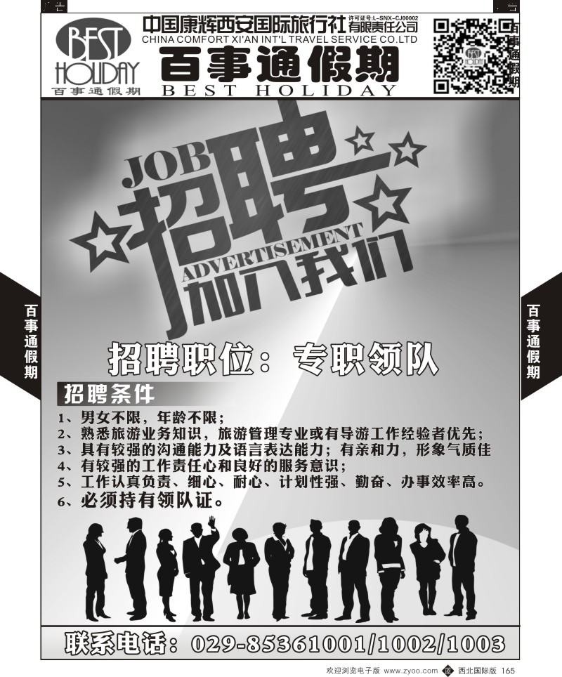 b黑165  百事通假期-招聘  