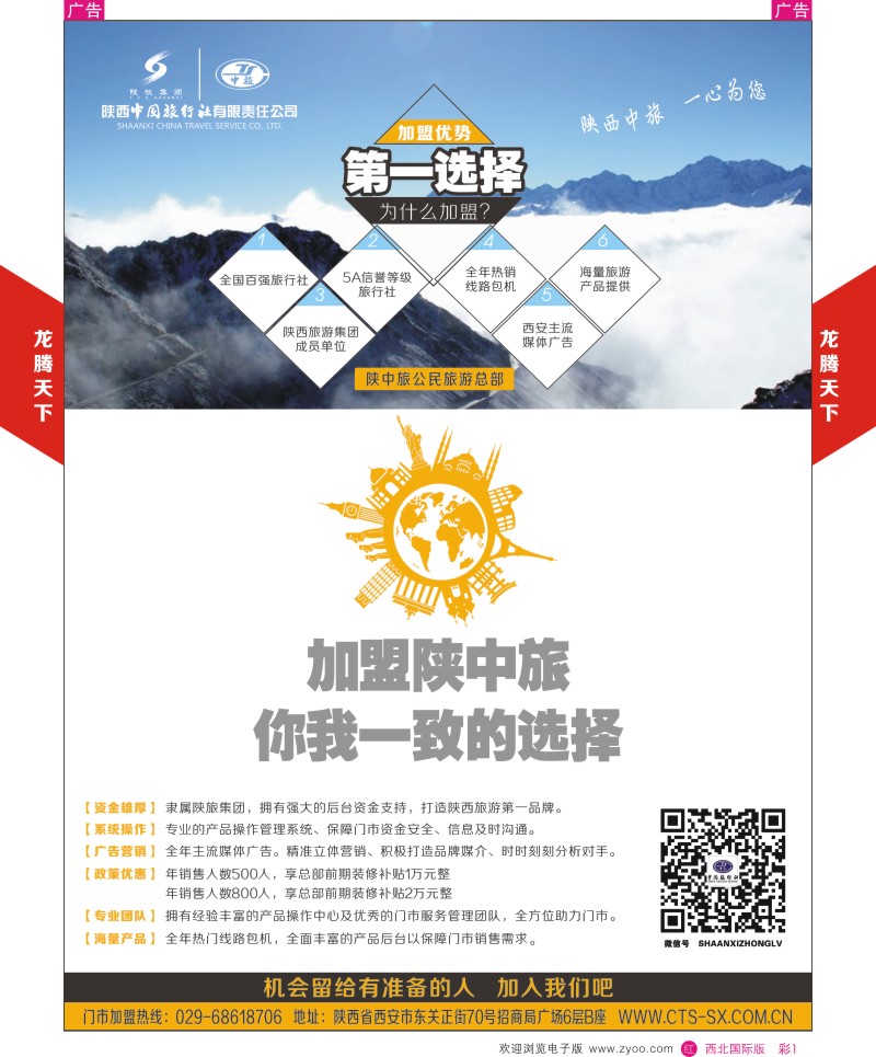 r彩001  陕西中旅.中国公民旅游总部-招聘加盟  