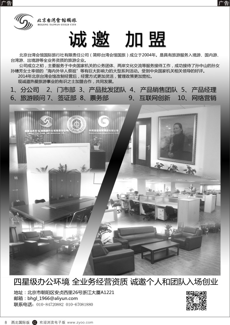 r黄008  北京台湾会馆国际旅行社·诚聘  