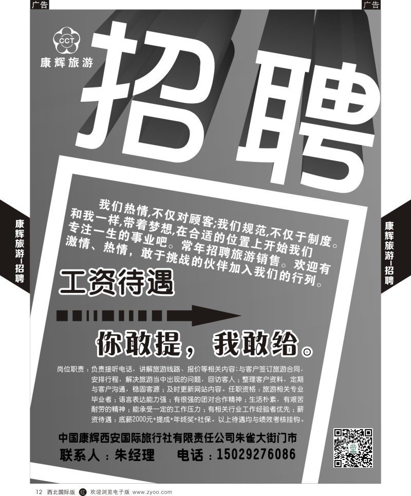 r黄012  康辉旅游-招聘  
