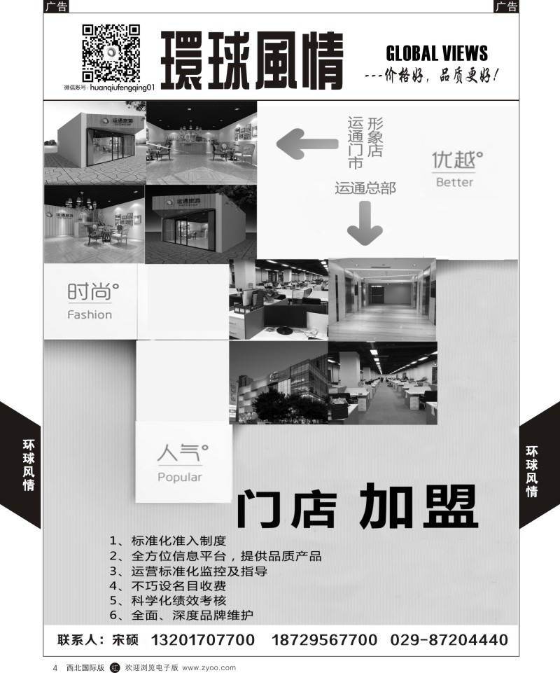 r黑004  环球风情招商  