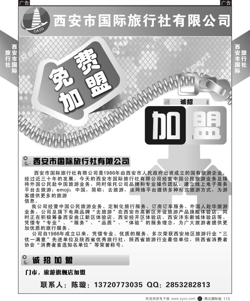 r黑113  兰山西安市旅行社-招聘  