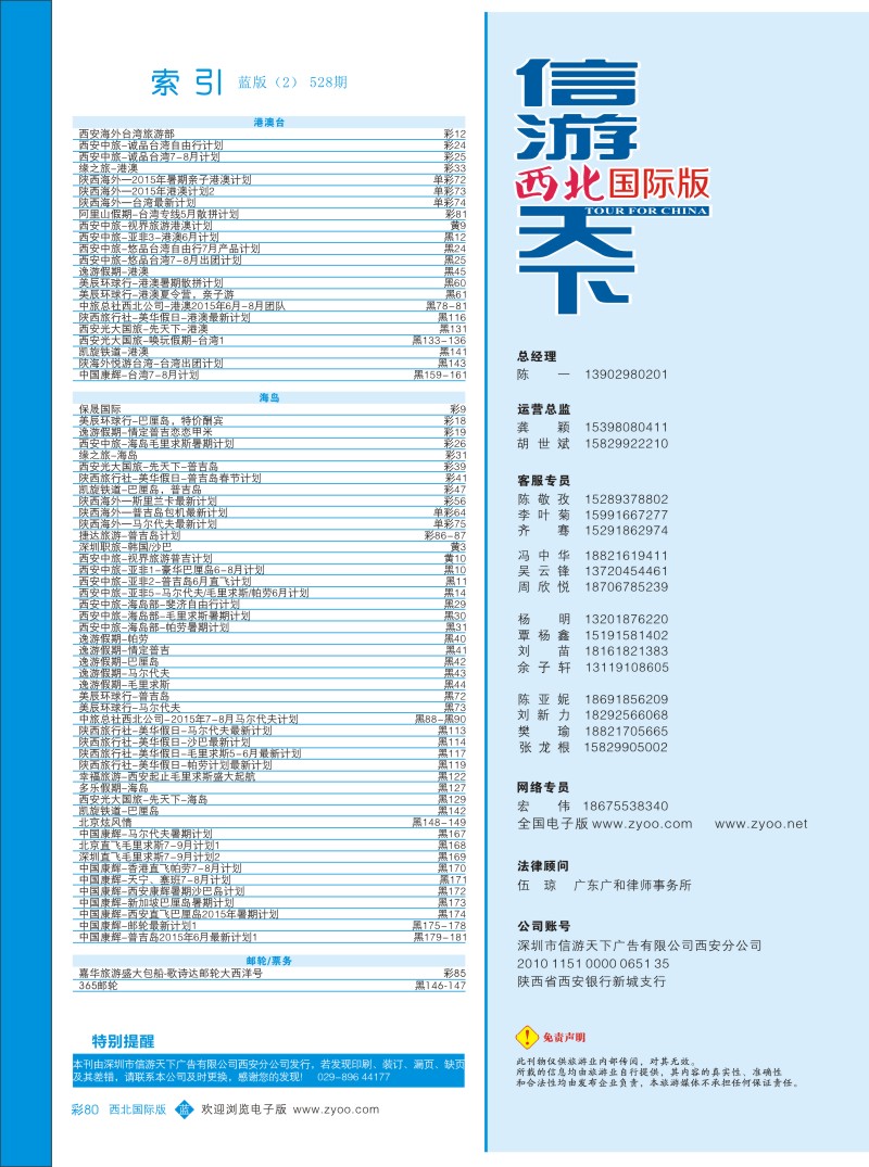 b彩080  目录二（通讯录）