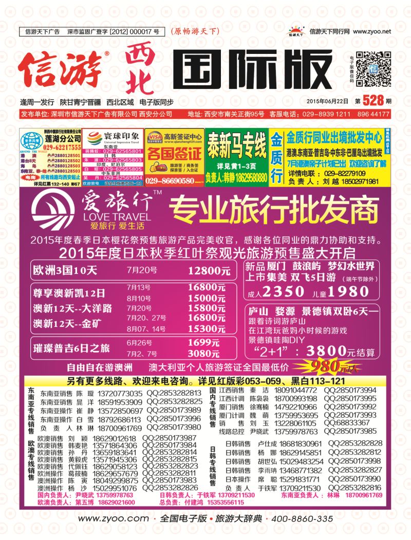 r000  封面  爱旅行