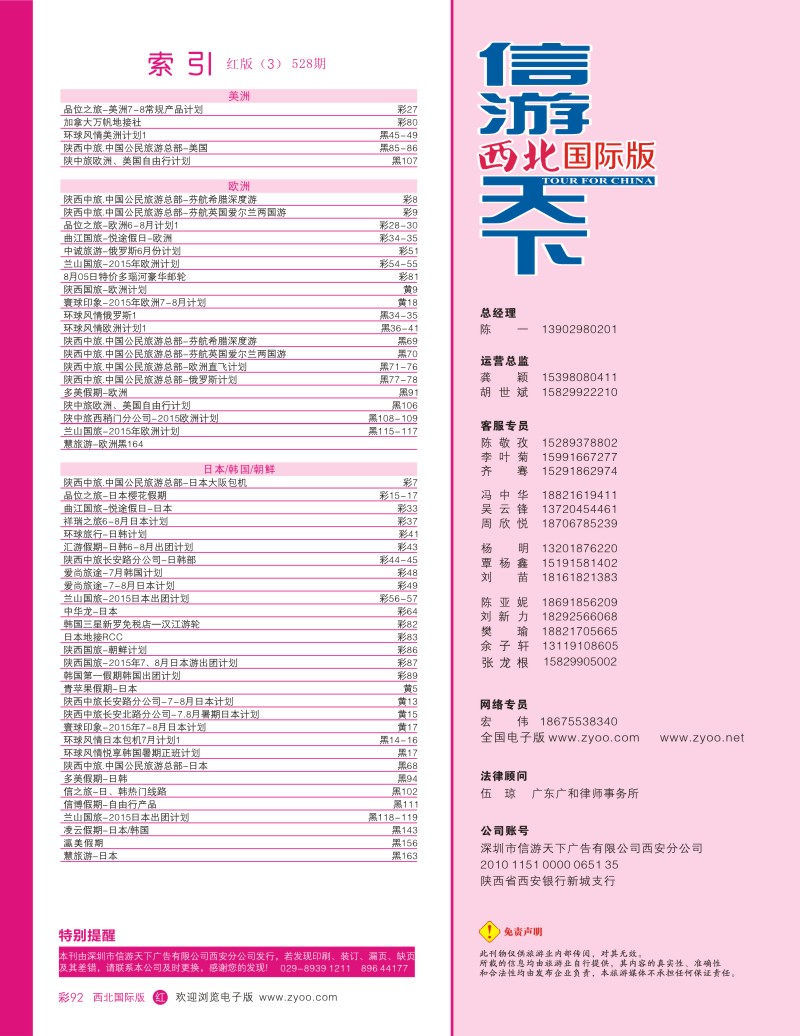 r彩092  目录三（通讯录）