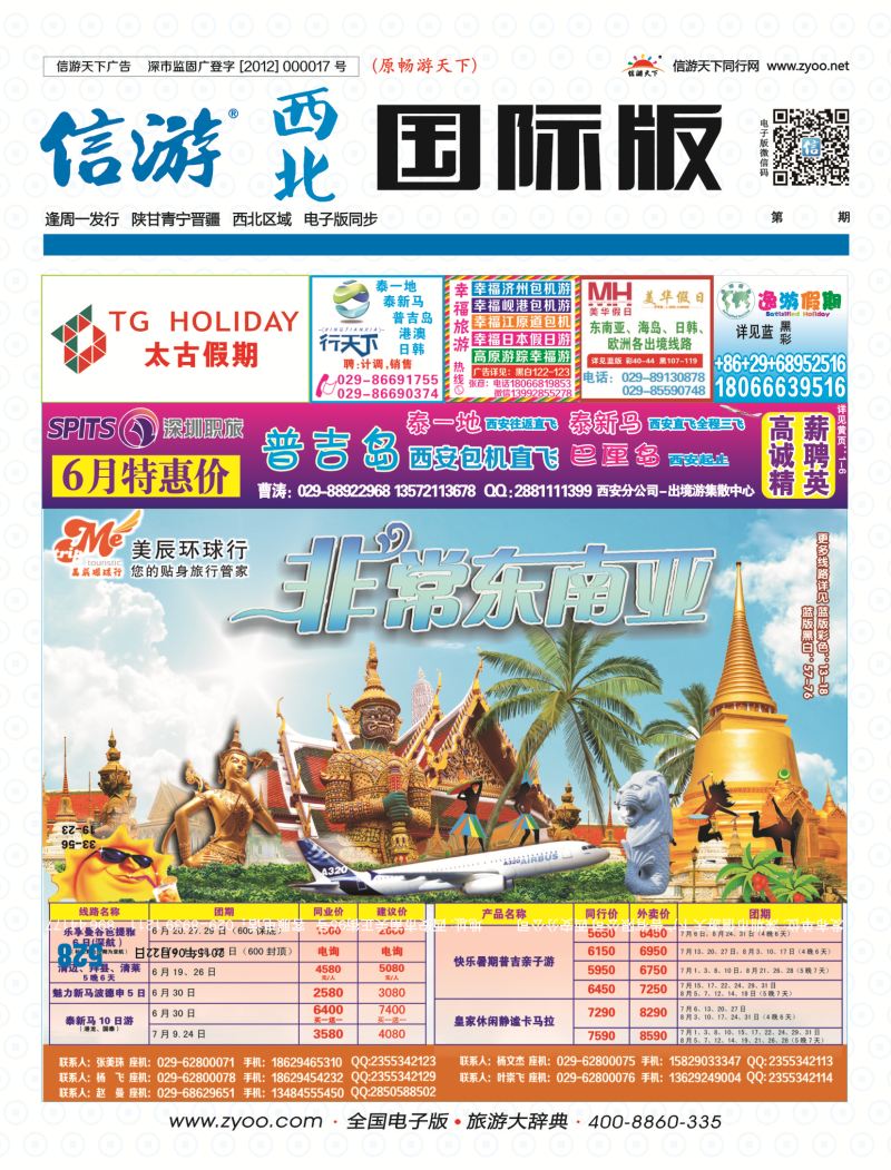 b000  封面  美辰环球行