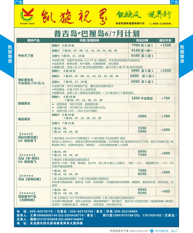 b彩047  凯旋铁道-巴厘岛，普吉岛