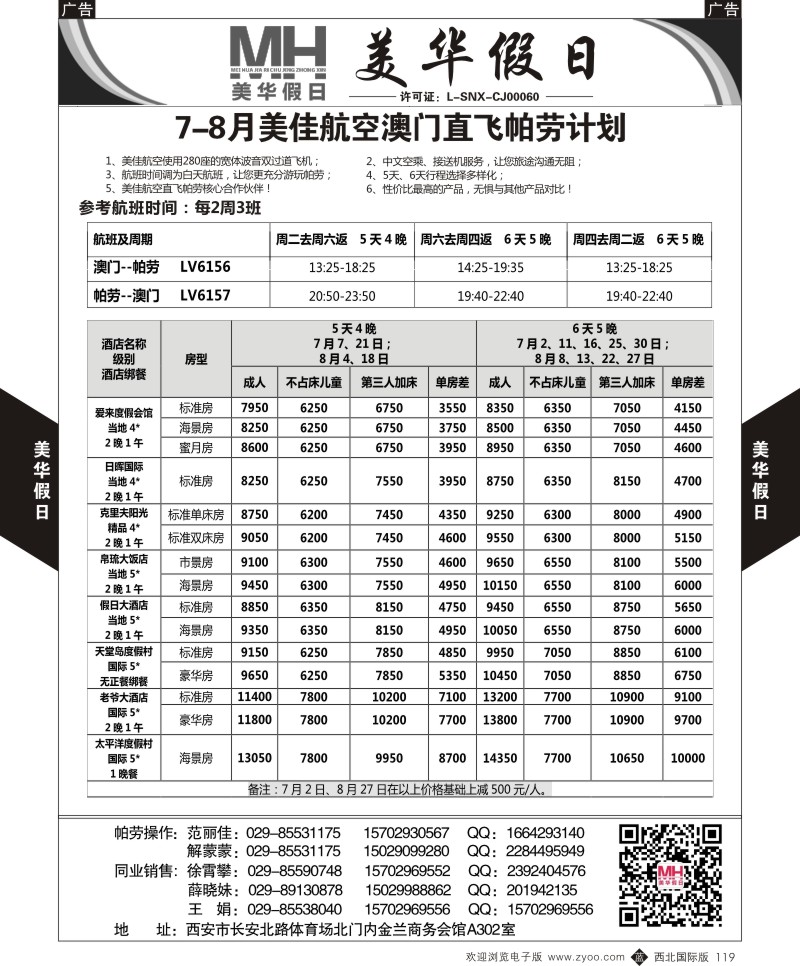 b黑119  陕西旅行社-美华假日-帕劳计划最新计划  ｛05830｝