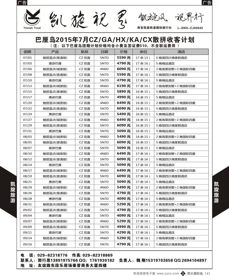 b黑141  凯旋铁道-巴厘岛