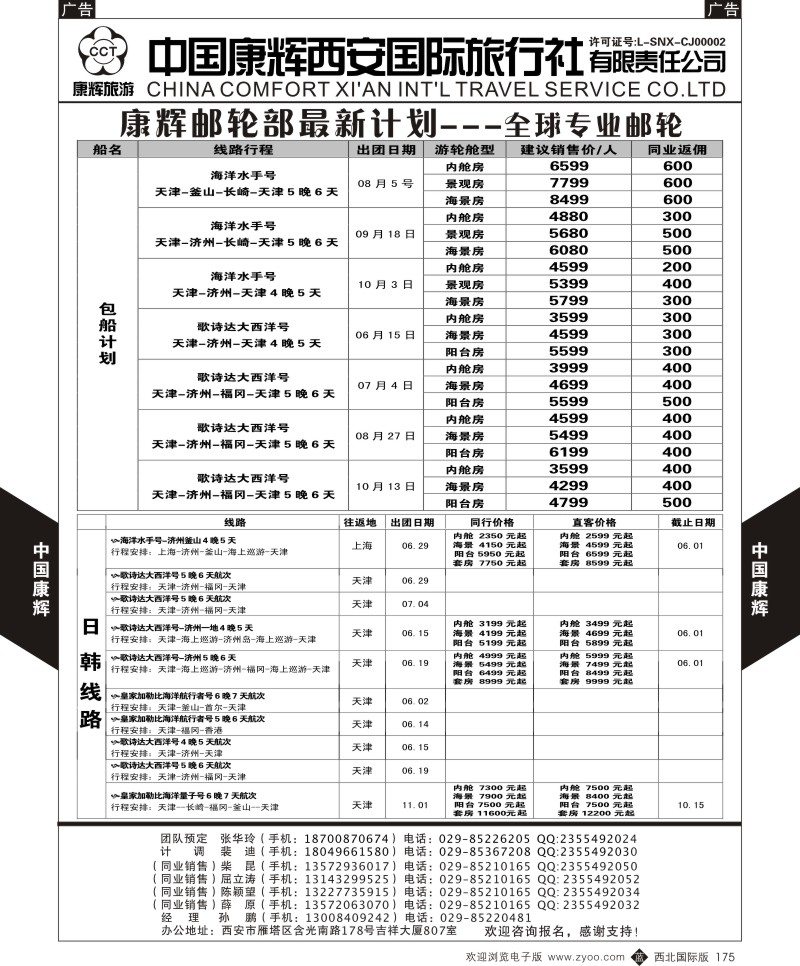 b黑175  中国康辉-邮轮最新计划1  