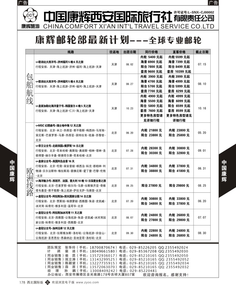 b黑178  中国康辉-邮轮最新计划4  