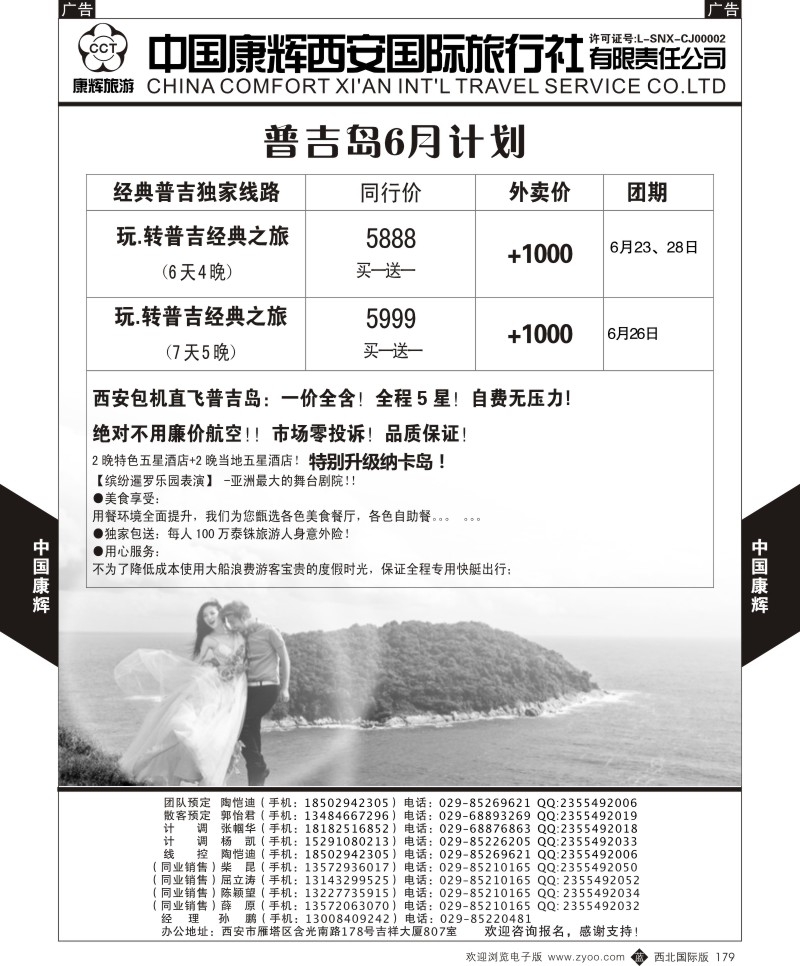 b黑179  中国康辉-普吉岛2015年6月最新计划1  