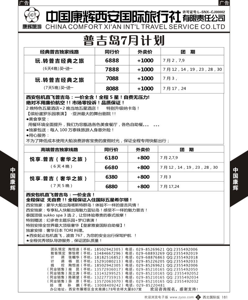 b黑181  中国康辉-普吉岛2015年7月最新计划1  