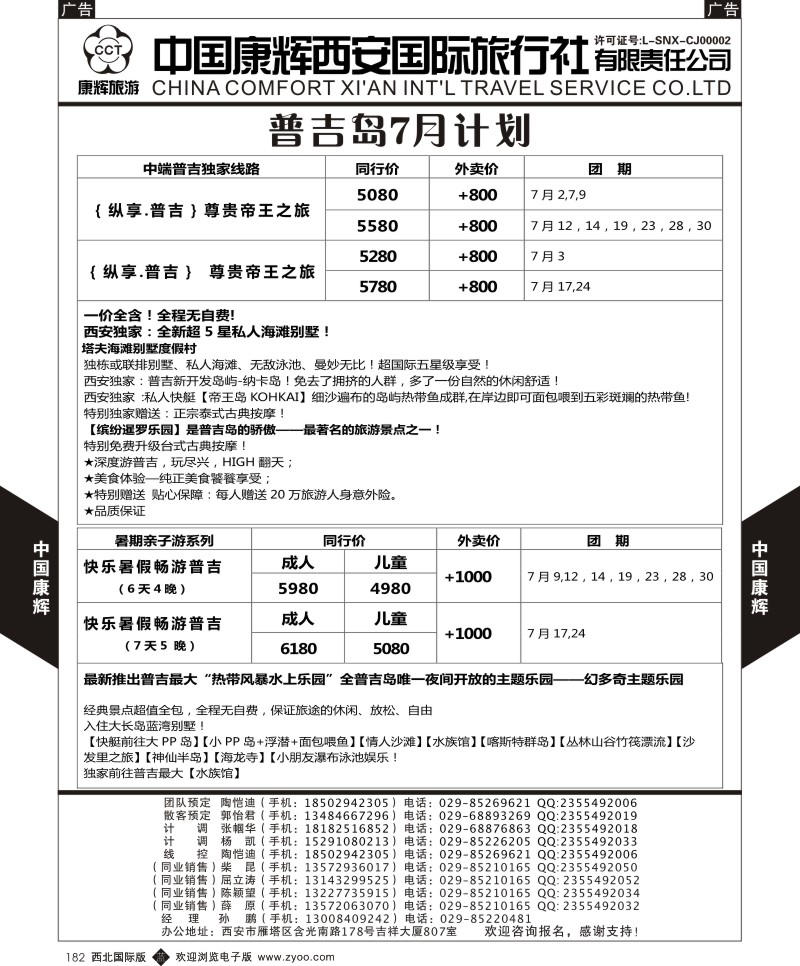 b黑182  中国康辉-普吉岛2015年7月最新计划2  