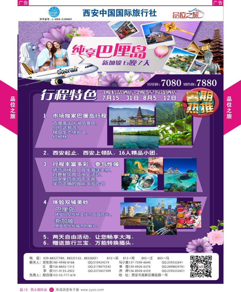 r彩018  品位之旅-海岛6月计划  ｛05766｝