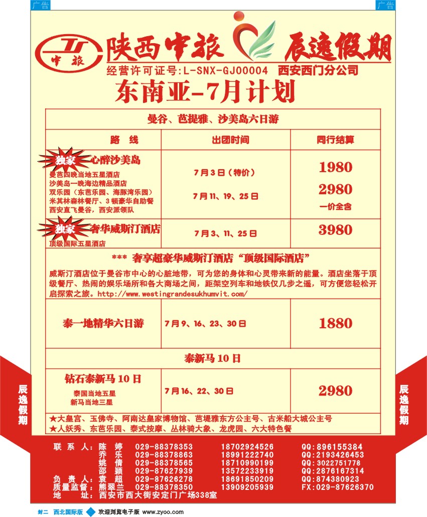 b彩000 封二 骞529期 辰逸假期