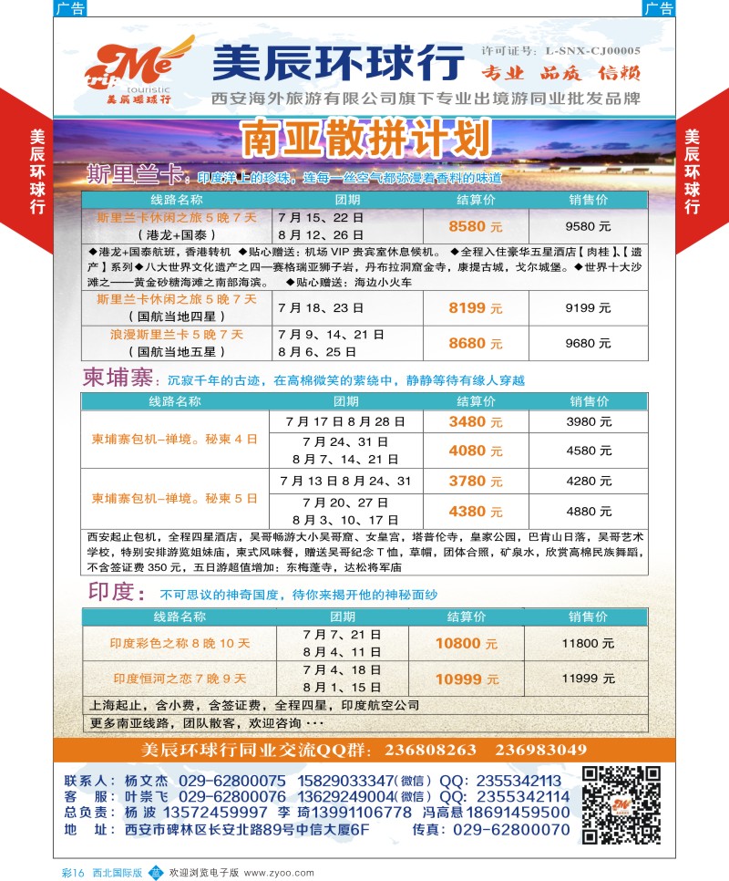 b彩016  美辰环球行-港澳夏令营亲子游  