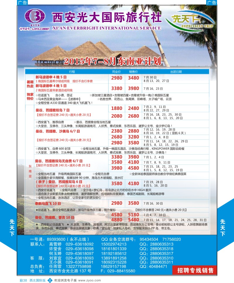 b彩038  西安光大国旅-先天下-东南亚  