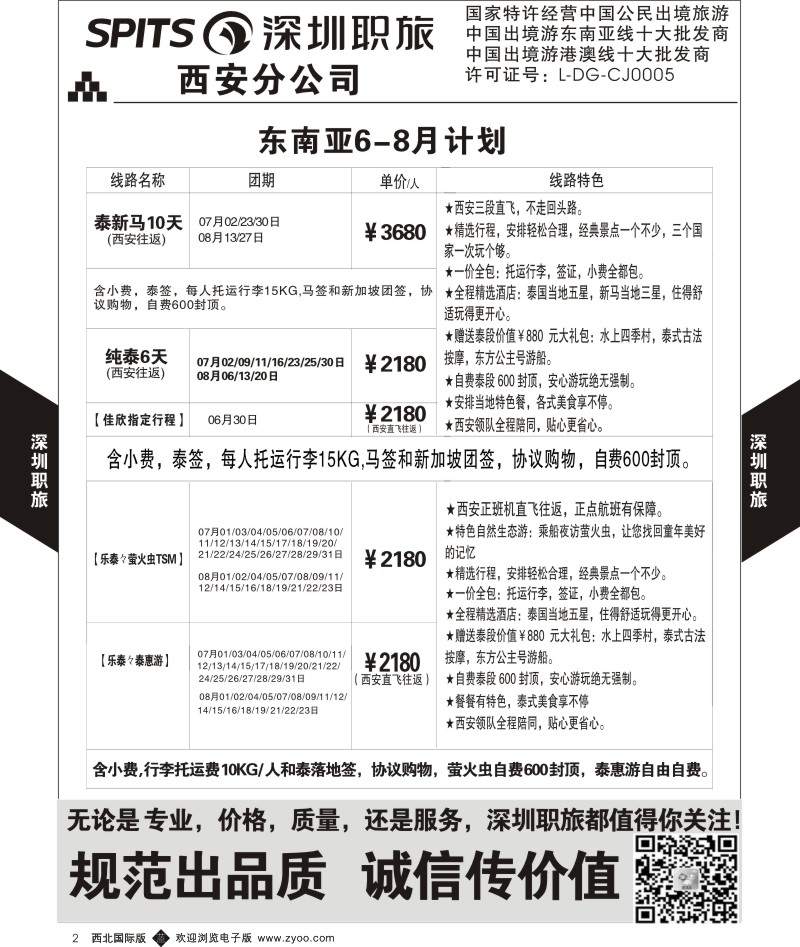 b黄002  深圳职旅-东南亚出团计划  