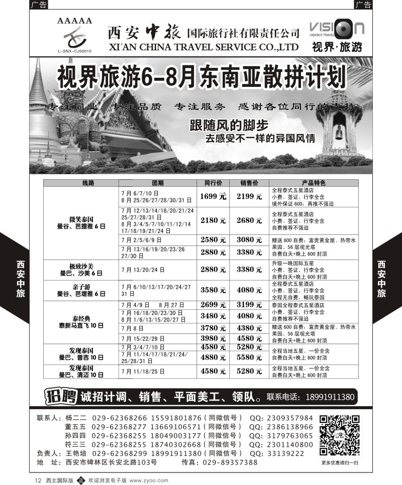 b黄012  西安中旅-视界旅游东南亚计划  