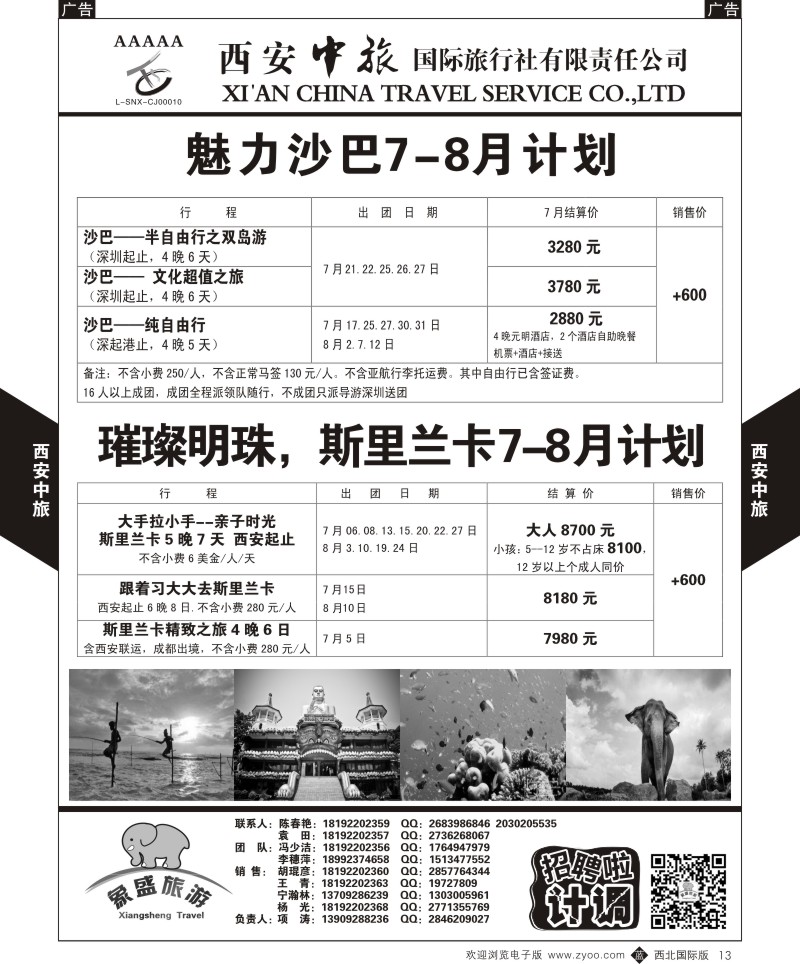 b黑013  西安中旅-亚非4-沙巴／斯里兰卡计划  