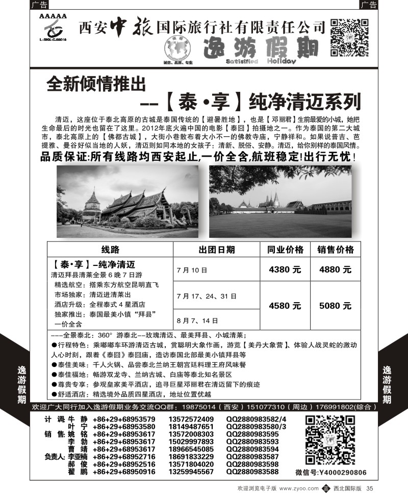 b黑035  逸游假期-清迈  