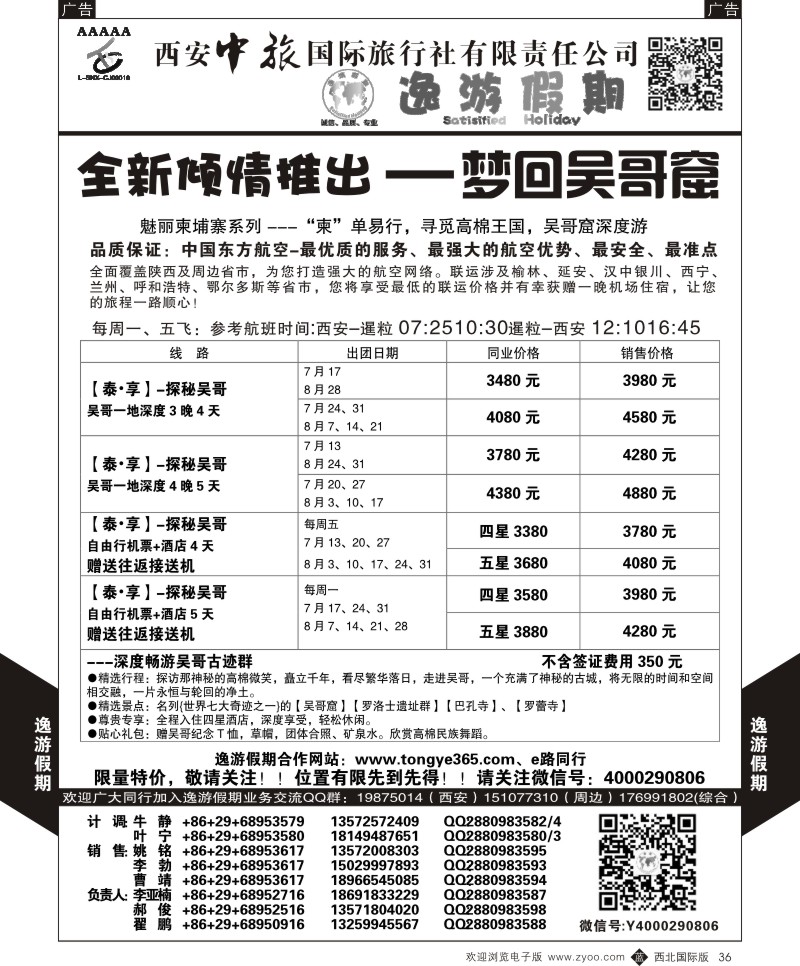 b黑036  逸游假期-柬埔寨  