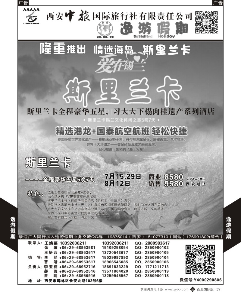 b黑039  逸游假期-斯里兰卡  