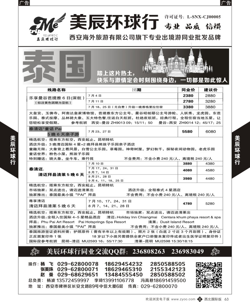 b黑063  美辰环球行-泰国  ｛05878｝