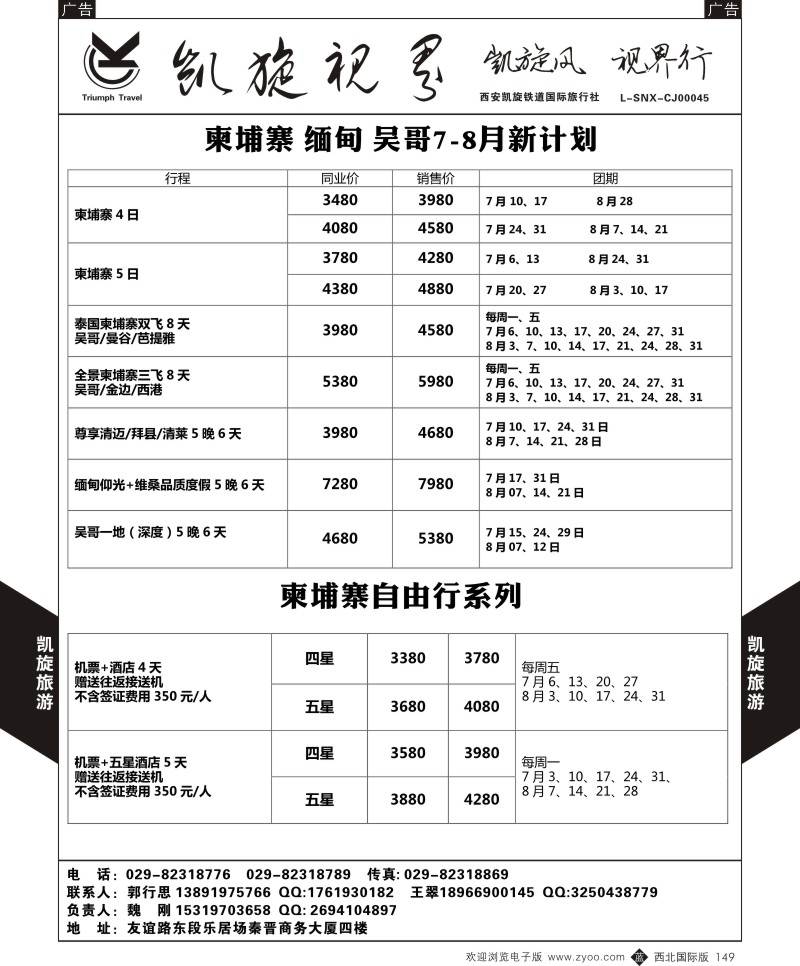 b黑149  凯旋铁道-柬埔寨