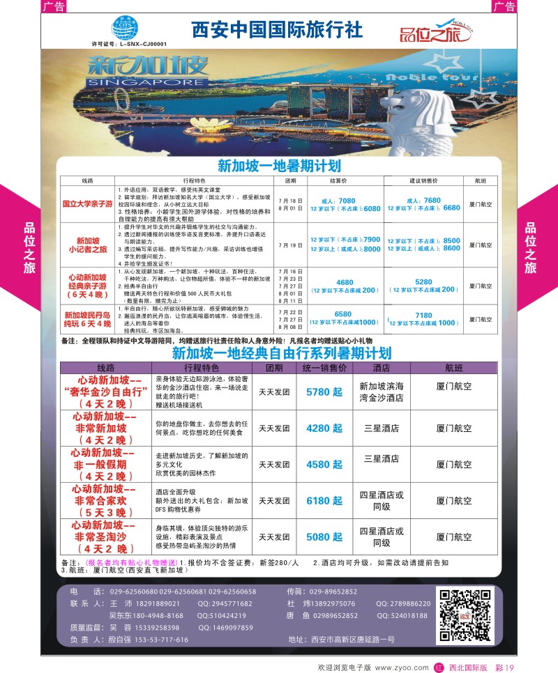 r彩019  品位之旅-新加坡7-8月计划  ｛05768｝