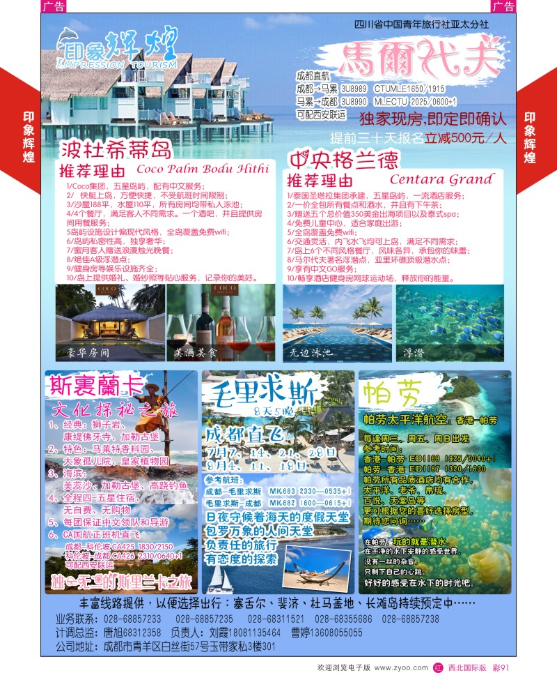 r彩091  印象辉煌-斯里兰卡  