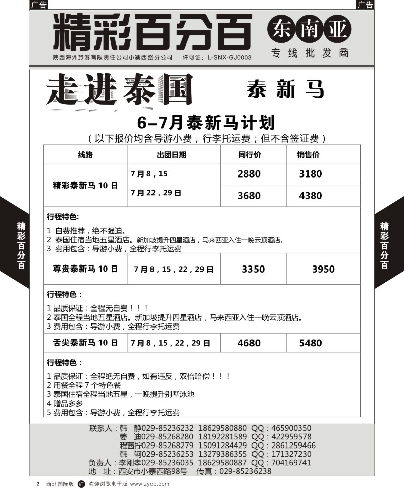 r黄002  精彩百分百-泰新马  