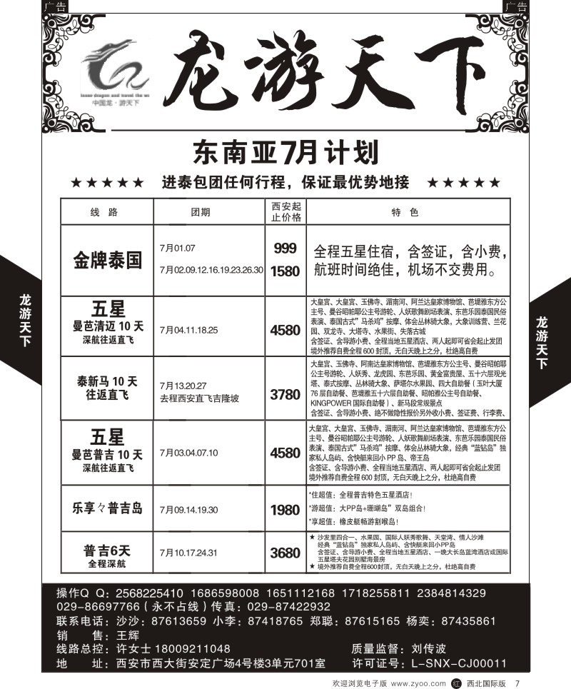 r黄007  龙游天下-泰国  ｛08353｝