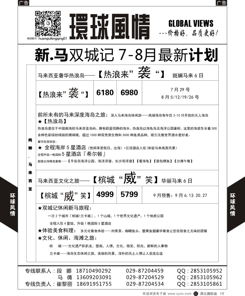 r黑019  环球风情新马2  
