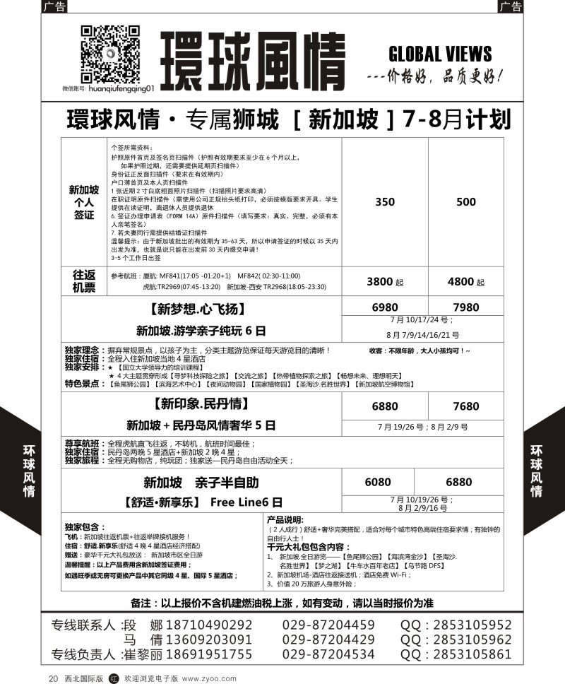 r黑020  环球风情新加坡1  