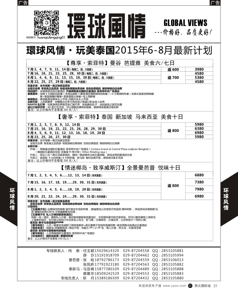 r黑021  环球风情东南亚1  