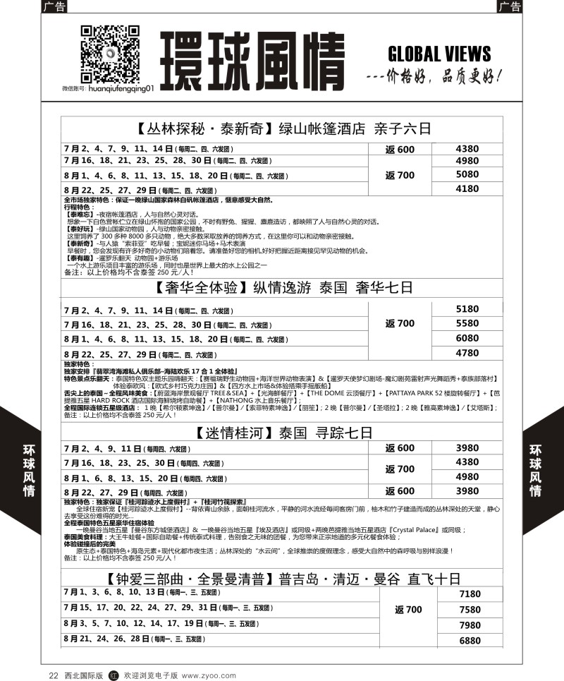 r黑022  环球风情东南亚2  